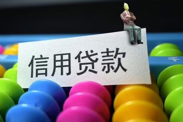 成都信用短借费用