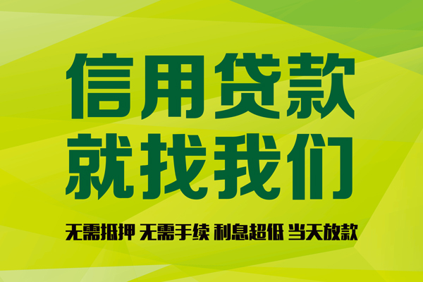 成都信用身份证怎么贷款-成都信用私人短借-成都信用身份证线下贷款