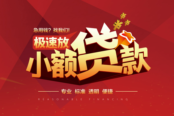 成都信用私借短借-成都信用私借贷款-成都信用空放私借民间借贷