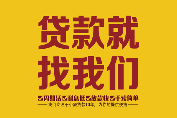 成都信用身份证正规贷款-成都信用个人24小时借钱-成都信用个人信用贷款