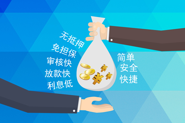 成都信用私人消费贷款-成都信用个人私借-成都信用短借私人