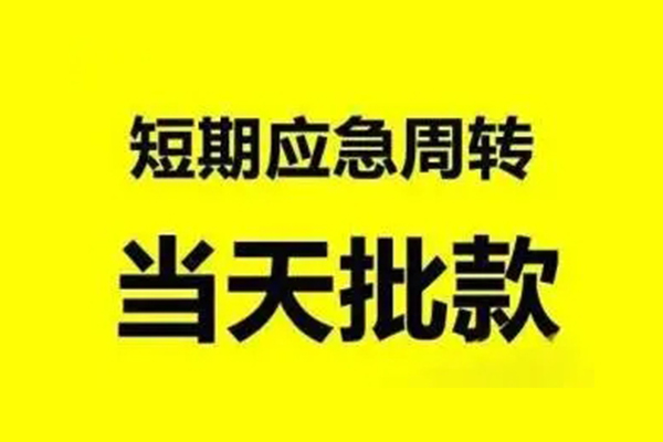 成都信用生意贷-成都信用信用贷款-成都信用短借个人