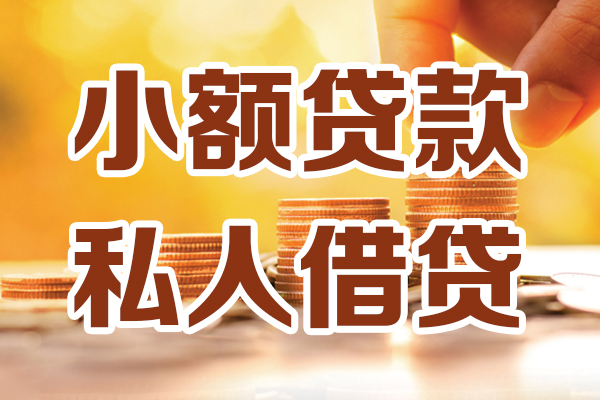 成都信用应急贷款-成都信用哪里有个人借贷-成都信用私人信用贷款