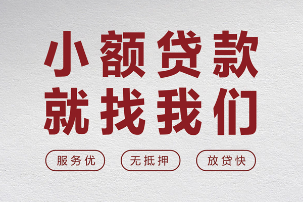 成都信用私人短借