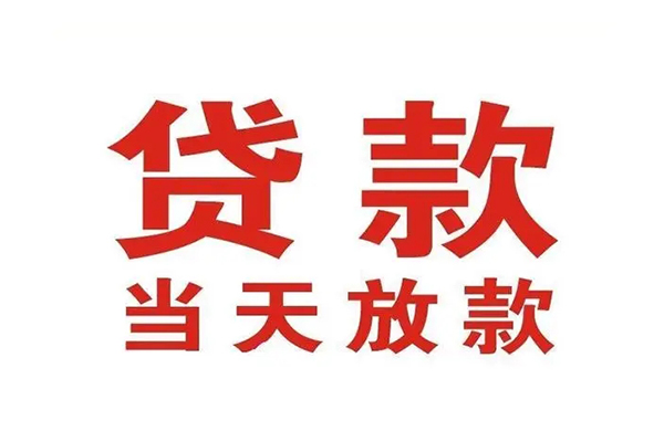 成都信用私人借钱短借微信号