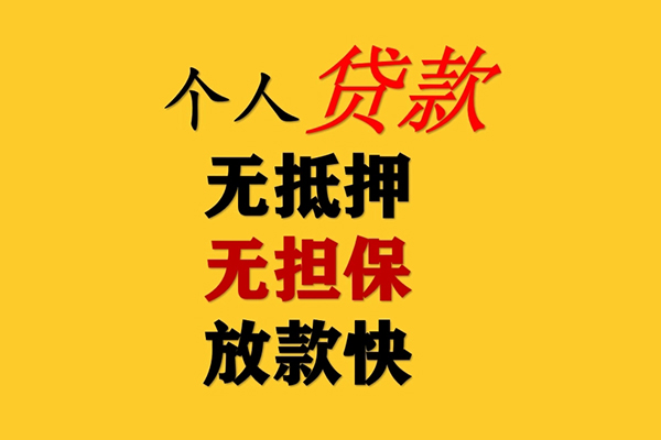 成都信用私人借钱-成都信用靠谱个人借钱-成都信用民间小额借贷