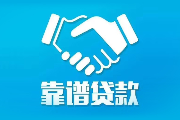 成都信用民间无抵押借钱-成都信用个人无抵押贷款-成都信用短借当天借钱