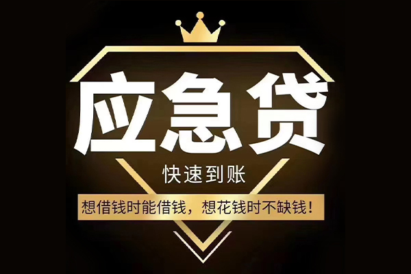 成都信用私借空放不考察-成都信用私人贷款-成都信用身份证应急贷款