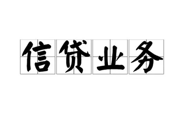 成都信用小额贷款电话-成都信用民间短借-成都信用个人身份证贷款