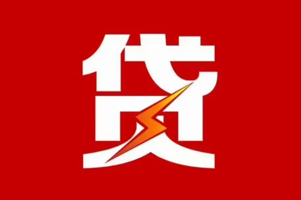 成都信用空放借钱-成都信用民间借贷-成都信用私人身份证借私借
