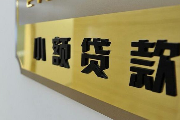成都信用私借空放当场拿钱