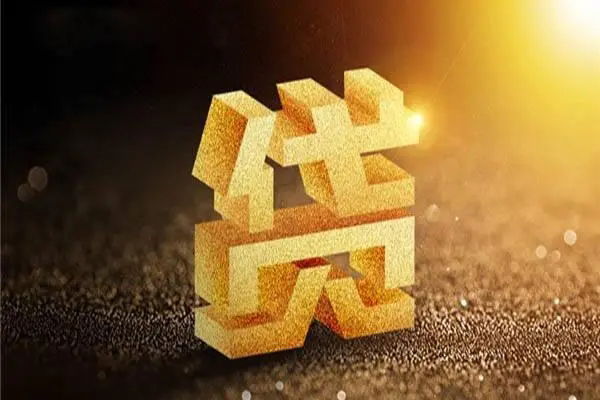 成都信用私人24小时借钱