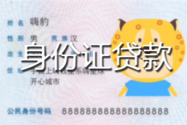 成都信用信用贷款办理-成都信用民间短期私借借款-成都信用贷款信用贷款