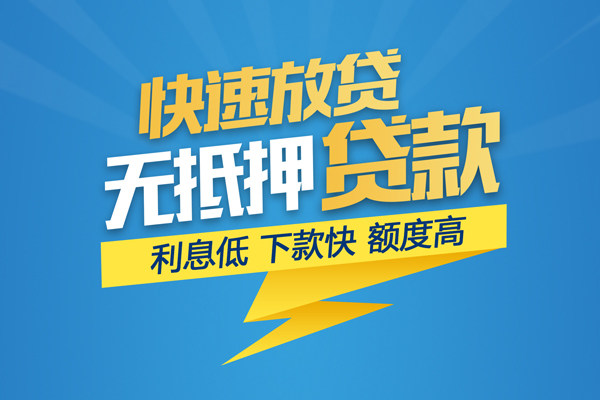 成都信用短借当天借钱-成都信用小额贷款官网-成都信用个人无抵押贷款