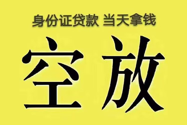 成都信用小额贷款当天放款