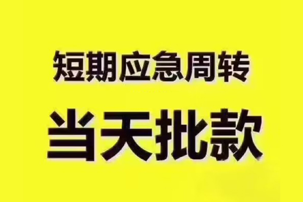 成都信用私人借钱怎么收费