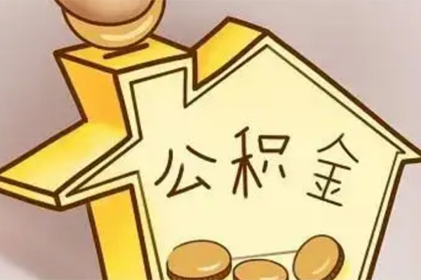 成都信用抵押短借-成都信用资金短借-成都信用地区公积金信用贷款