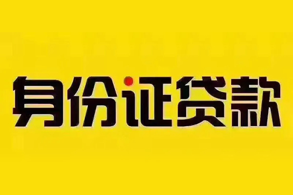 成都信用哪有短借-成都信用小额贷款当天放款-成都信用个人贷款都有哪些平台