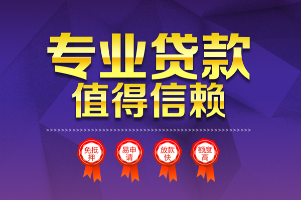 成都信用个人借贷私借