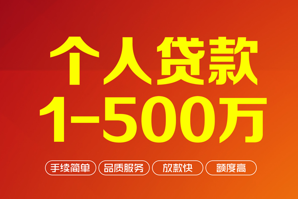 成都信用做生意贷款