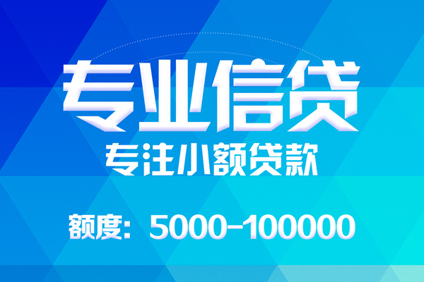 成都信用身份证贷款-成都信用私借短借-成都信用私人借钱短借微信号